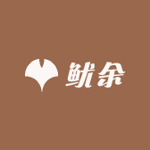 鱿余