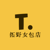 拓野女包店