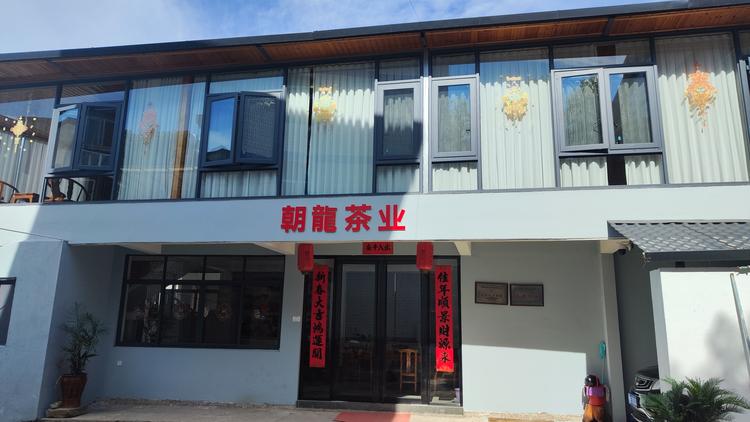 福建武夷山朝龙岩茶有限公司的小店