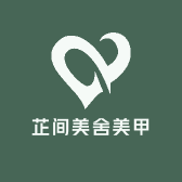 芷间美舍美甲
