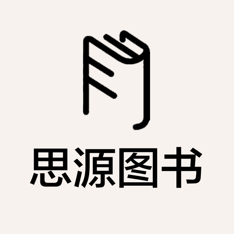 思源图书