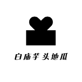 白庙芋头地瓜