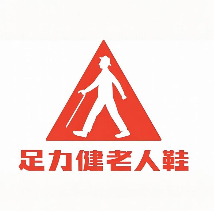 足力健健康嘉速专卖店