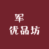军舃优品坊