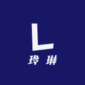 玲琳