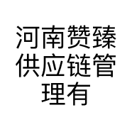 河南赞臻供应链管理有限公司的小店