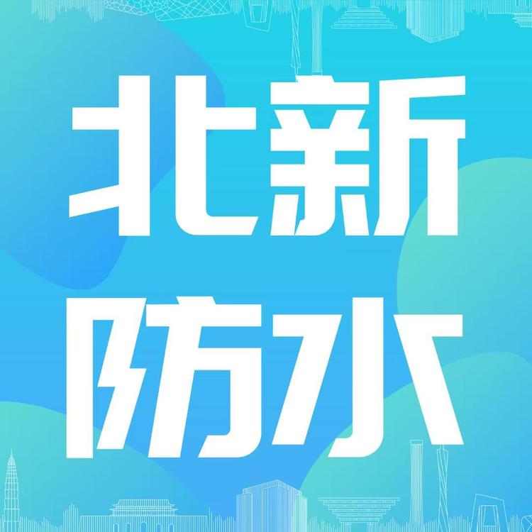 北新防水企业店