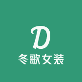 冬歌女装
