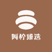 阿柠臻选