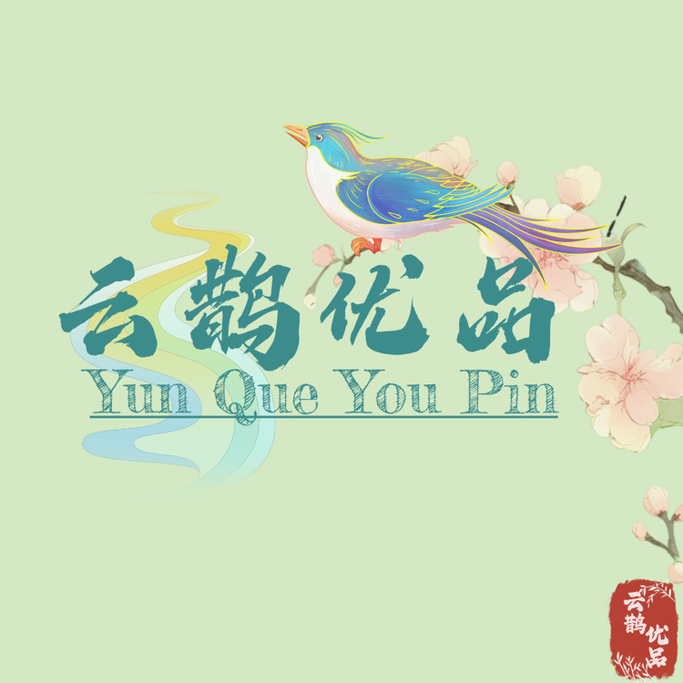 云鹊优品