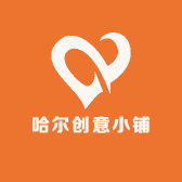 哈尔创意小铺