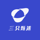三只甄选