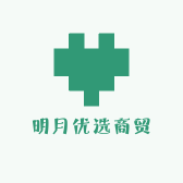 明月优选商贸