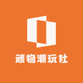 顽物潮玩社