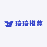 琦琦推荐