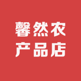 馨然农产品店