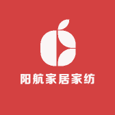 阳航家居家纺
