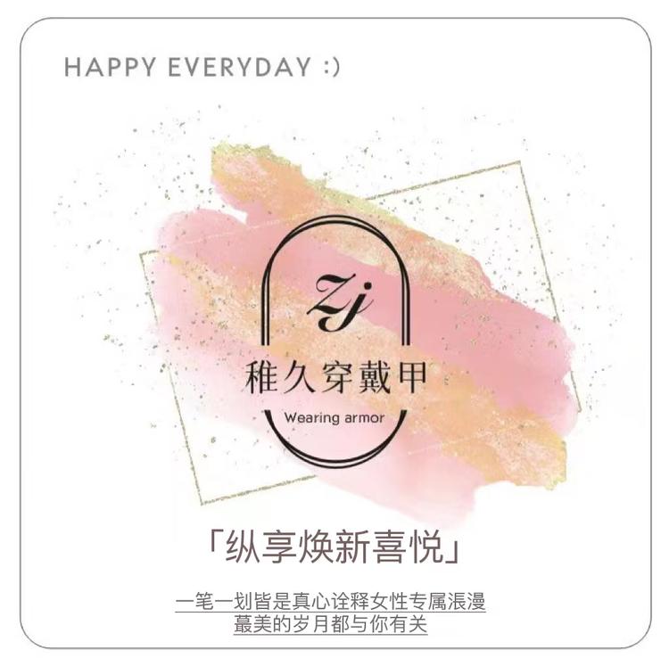 稚久儿的美甲店
