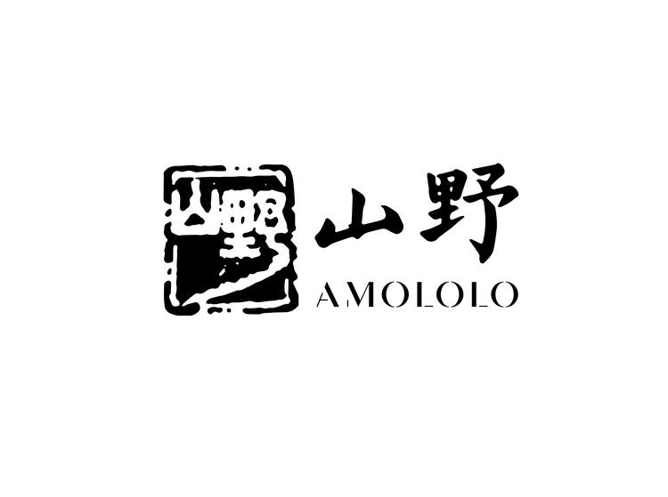 山野AMOLOLO