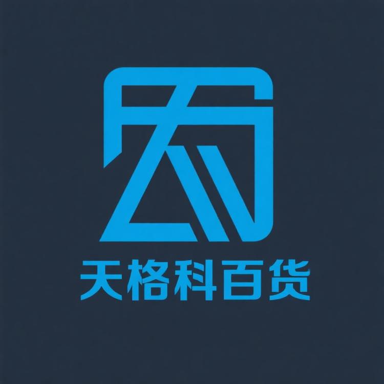 格格的天格科百货店
