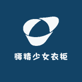 腰精少女衣柜