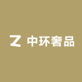 中环奢品