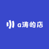 a涛的店