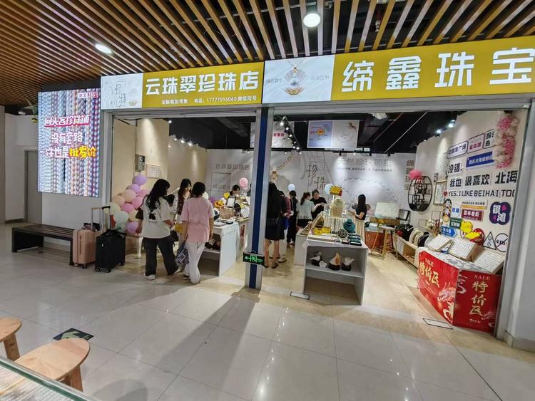 广西北海市云珠翠天然珍珠批发店