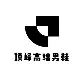 顶峰高端男鞋