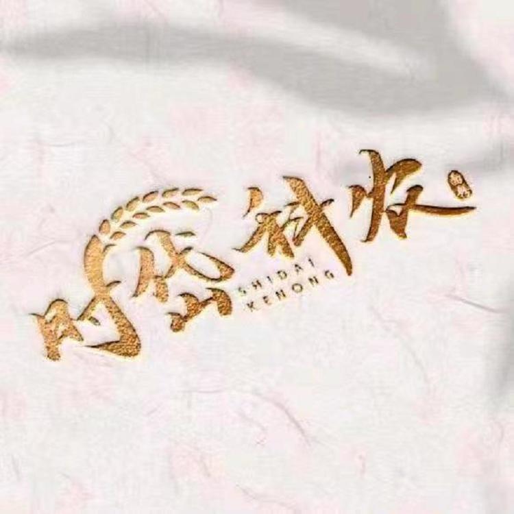 时岱科农