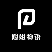 姐姐物语