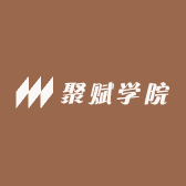 聚赋学院
