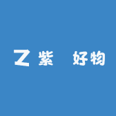 紫鈤好物