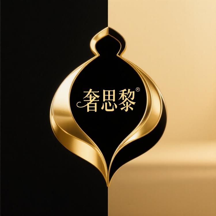 奢思黎高奢饰品