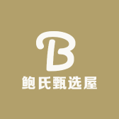 鲍氏甄选屋