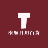 泰顺有选