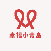 幸福小青岛