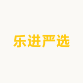 乐进严选