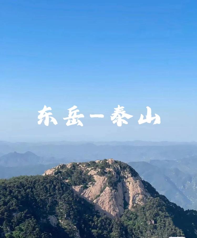 泰山祥韵文创