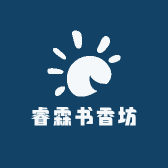 睿霖书香坊