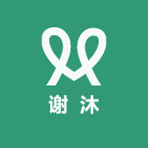 谢沐