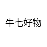 牛七好物