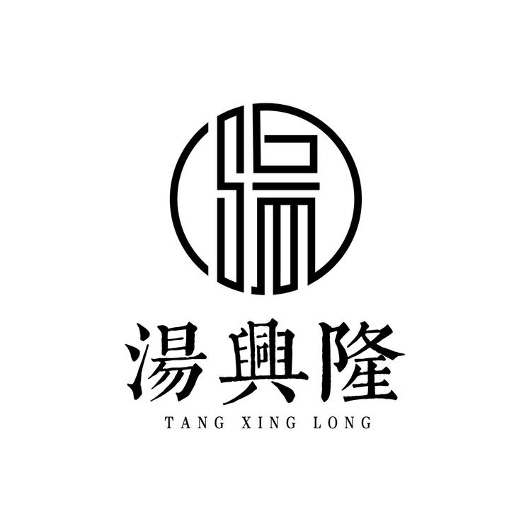汤家茶叶