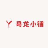 粤龙小铺