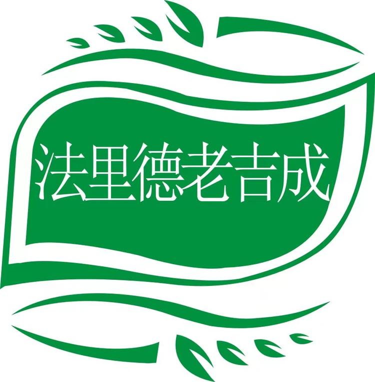 法立德老吉成