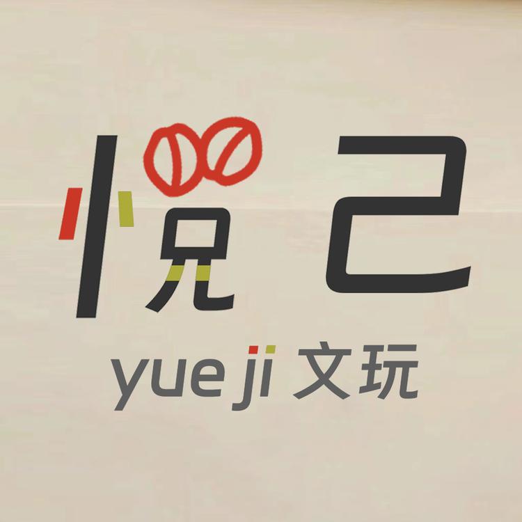悦己麻核桃