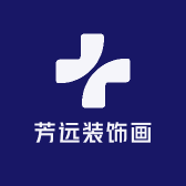 芳远装饰画