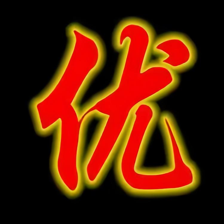 优途服饰工厂店