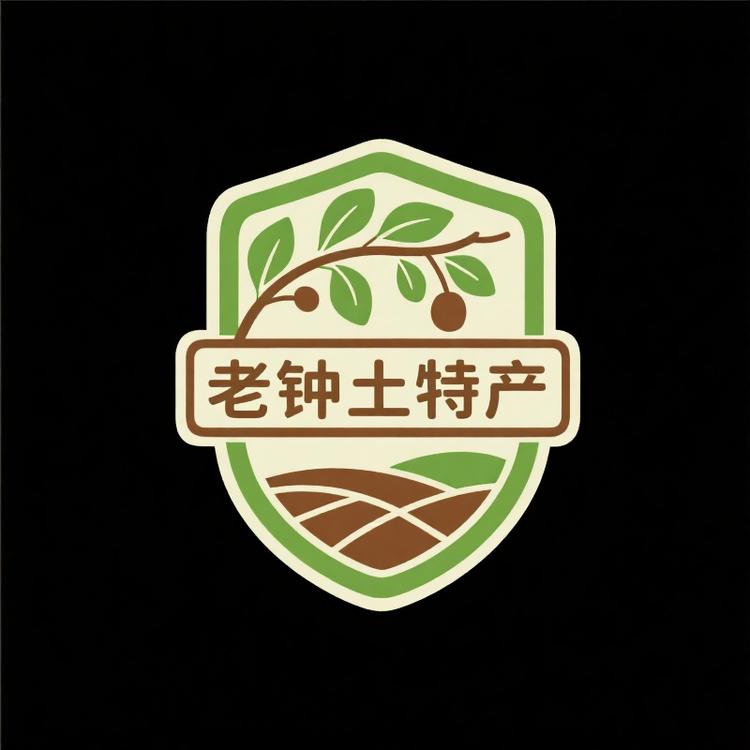 老钟土特产