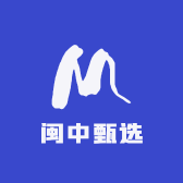 闽中甄选